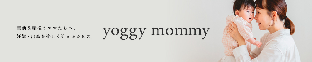 産前＆産後のママたちへ、妊娠・出産を楽しく迎えるための yoggy mommy