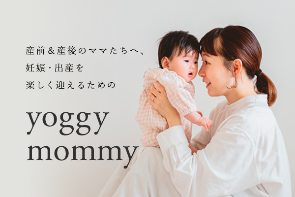 産前＆産後のママたちへ、妊娠・出産を楽しく迎えるための yoggy mommy