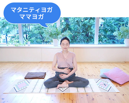 マタニティヨガママヨガ